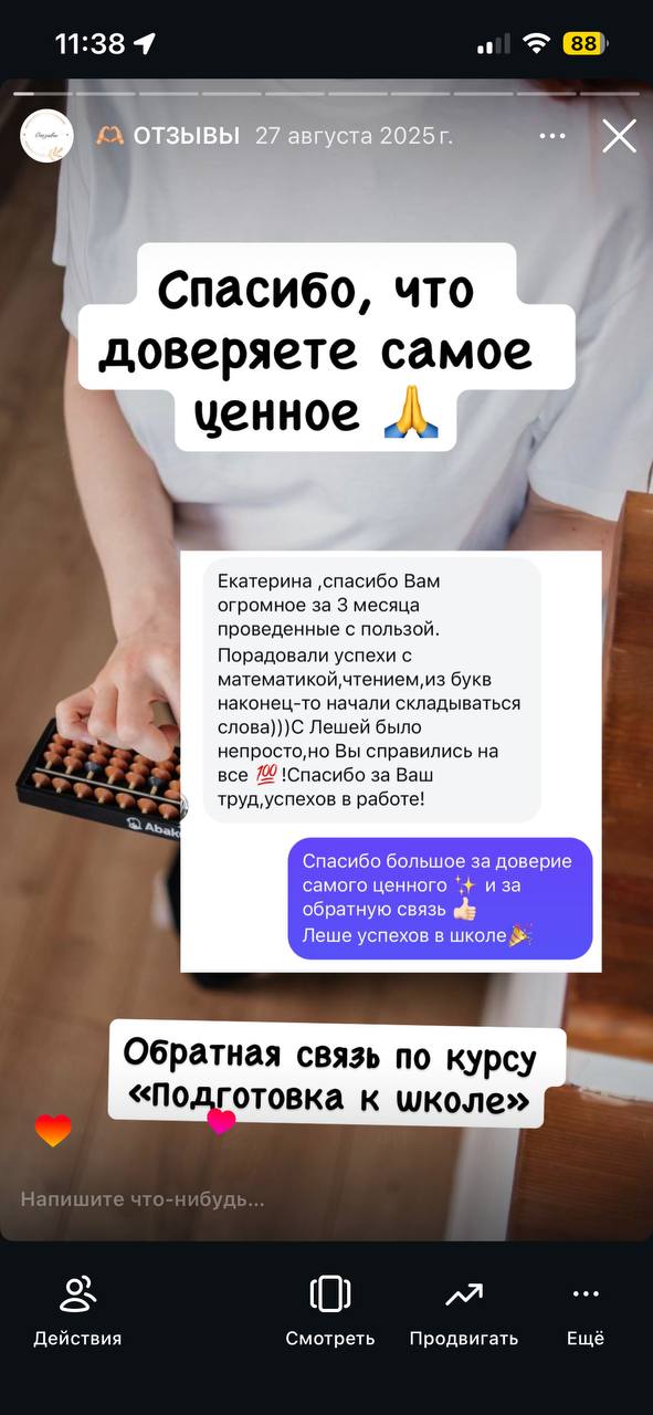 Скриншот отзыва от мамы Леши, 27 августа 2025