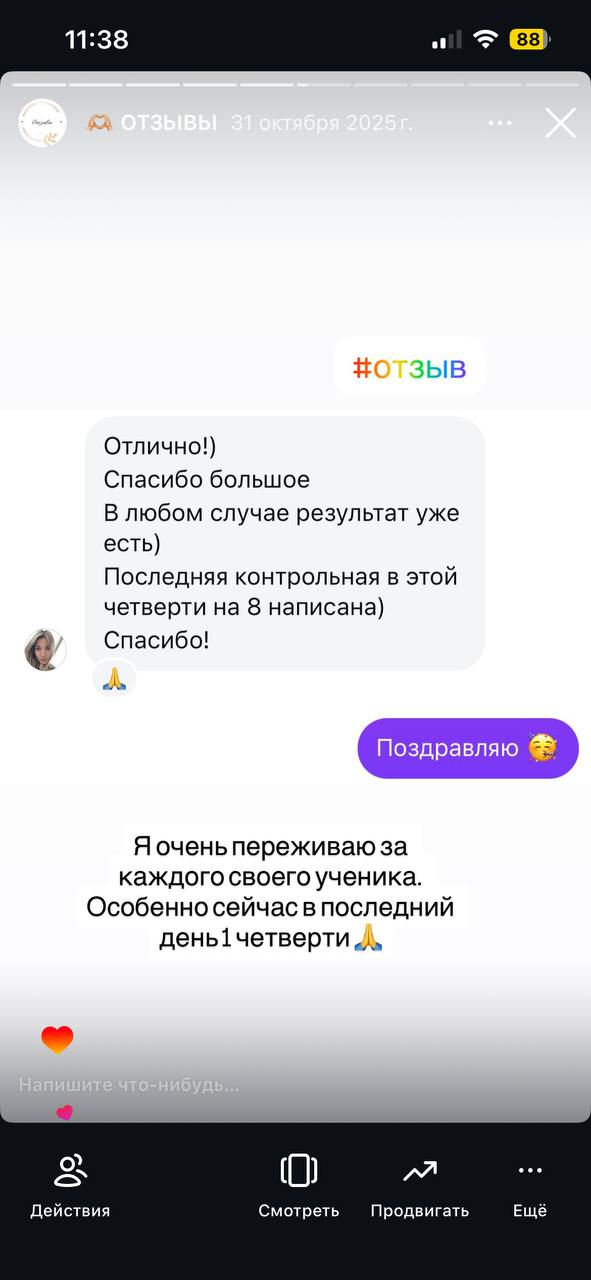 Скриншот отзыва от мамы ученика, 31 октября 2025