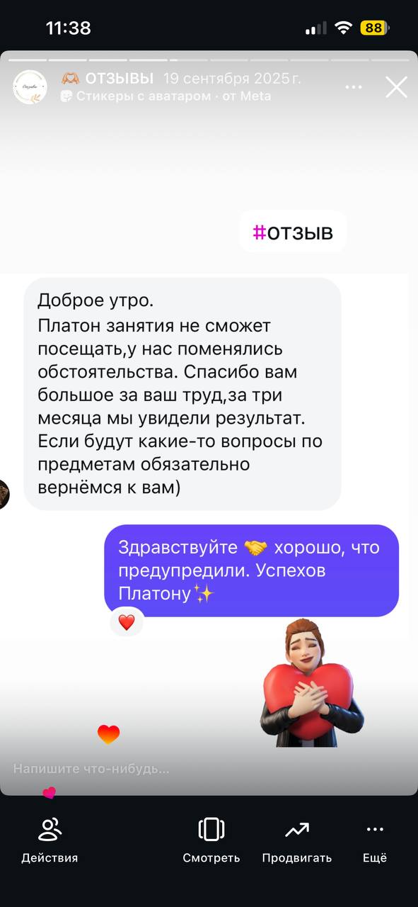 Скриншот отзыва от мамы Платона, 19 сентября 2025