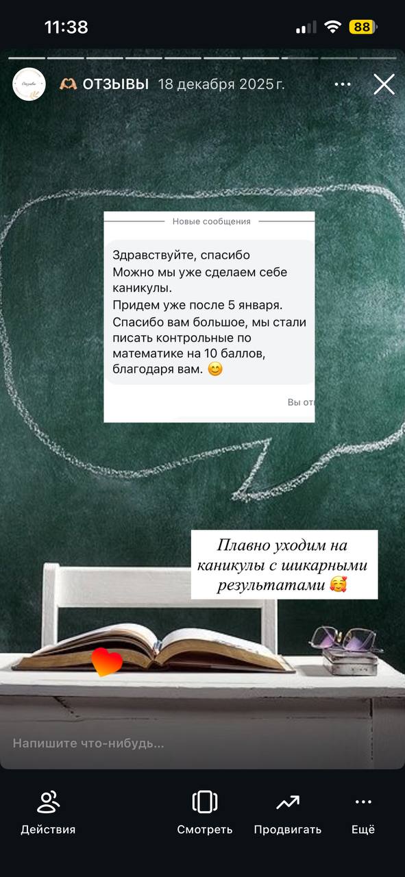 Скриншот отзыва от мамы ученика, 18 декабря 2025