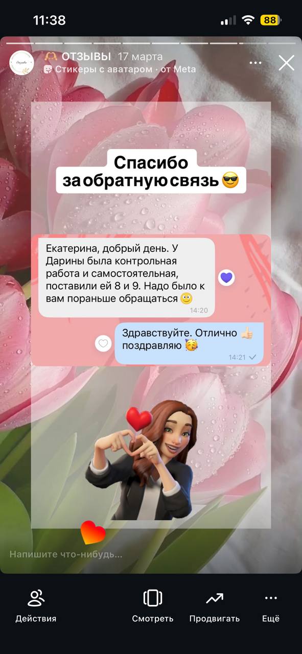 Скриншот отзыва от мамы Дарины, 17 марта 2025