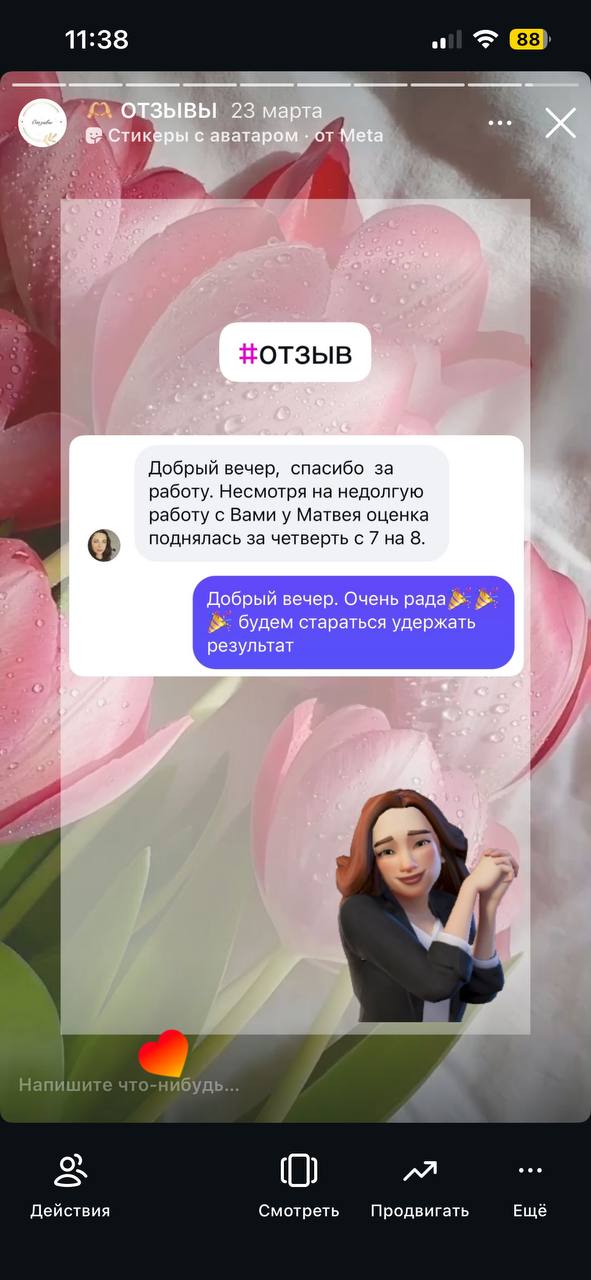 Скриншот отзыва от мамы Матвея, 23 марта 2026